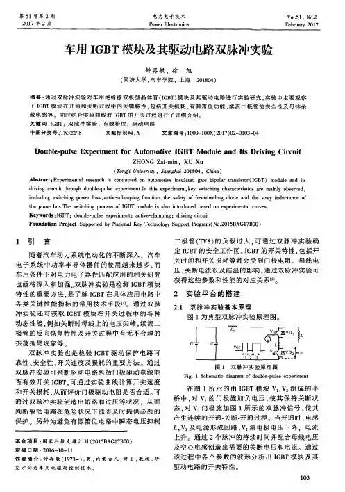 车用IGBT模块及其驱动电路双脉冲实验