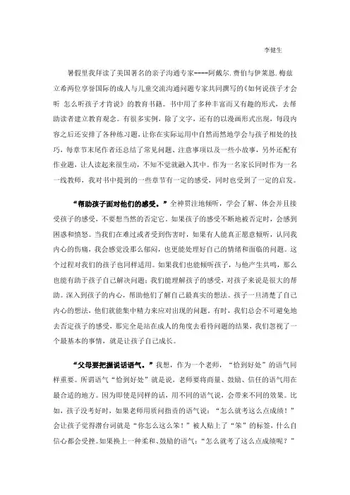 如何说孩子才会听,怎么听孩子才肯说读后感