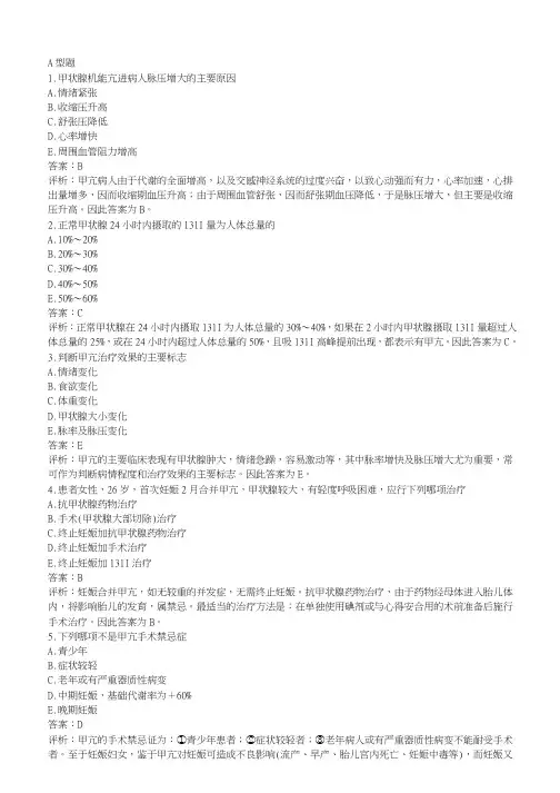 普外科实习学生出科考试试题题库