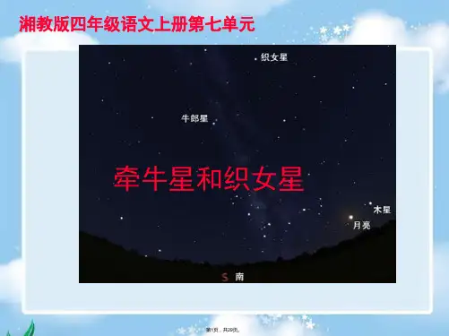 26《牵牛星和织女星》