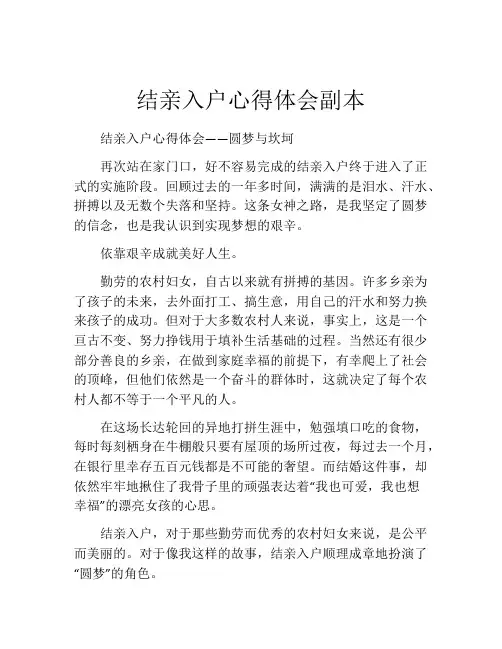 结亲入户心得体会副本