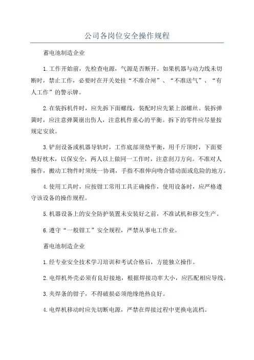 公司各岗位安全操作规程