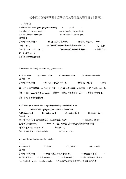初中英语倒装句的基本方法技巧及练习题及练习题(含答案)
