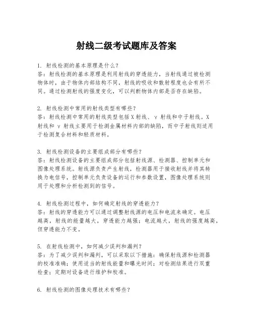射线二级考试题库及答案