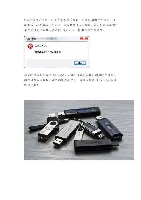 U盘坏了千万别扔,这串代码可以轻松修复!