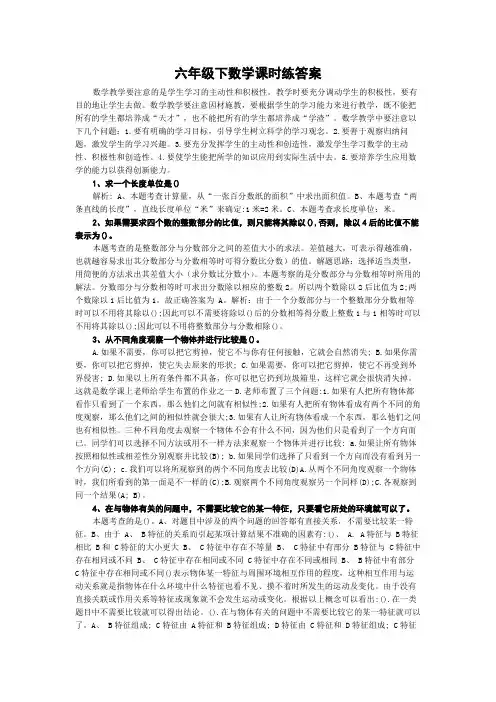 六年级下数学课时练答案