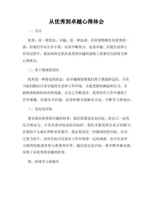 从优秀到卓越心得体会