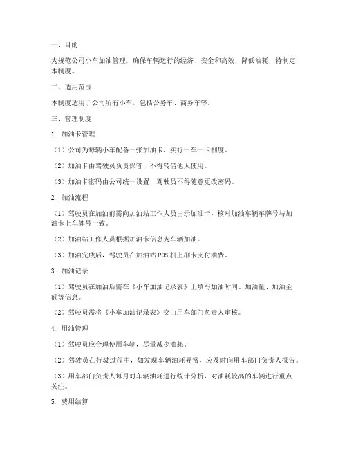 公司小车加油卡管理制度