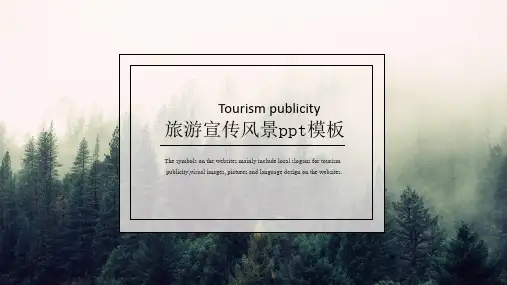 旅游宣传风景PPT模板