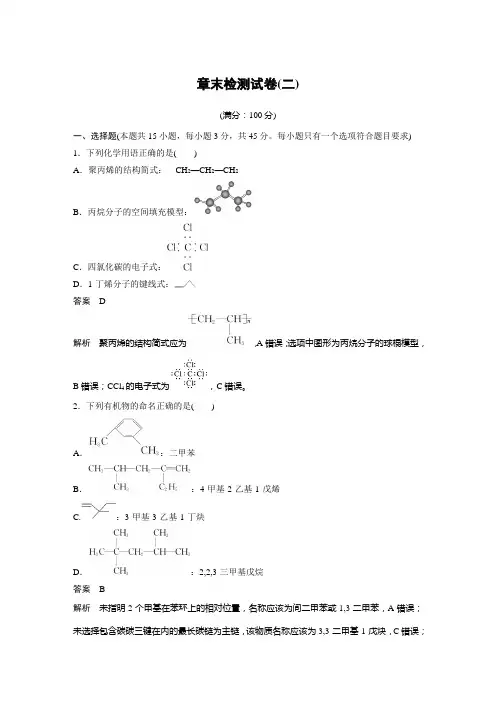 高中化学选择性必修二 同步讲义   第2章 章末检测试卷(二)