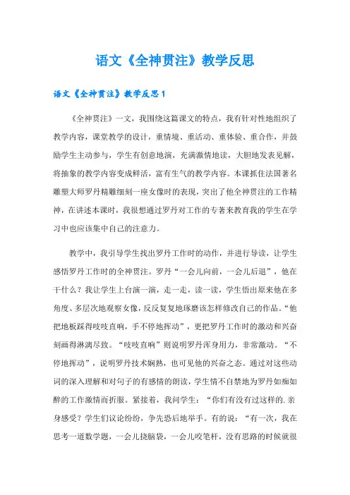 语文《全神贯注》教学反思