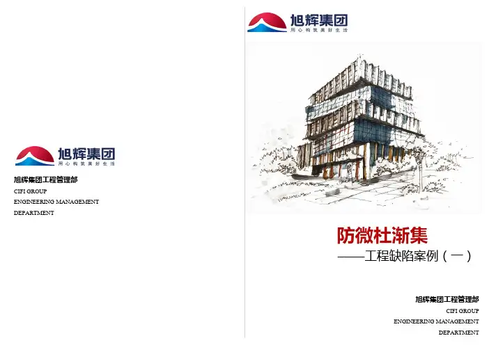 防微杜渐集——工程缺陷案例(一)