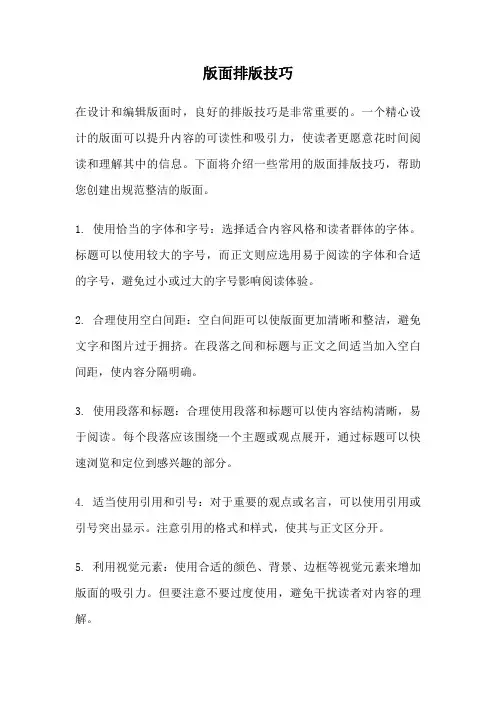 版面排版技巧