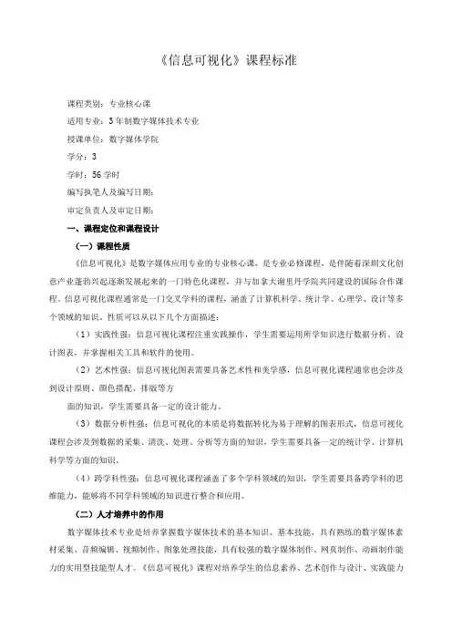 《信息可视化》课程标准