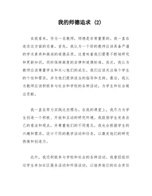 我的师德追求 (2)
