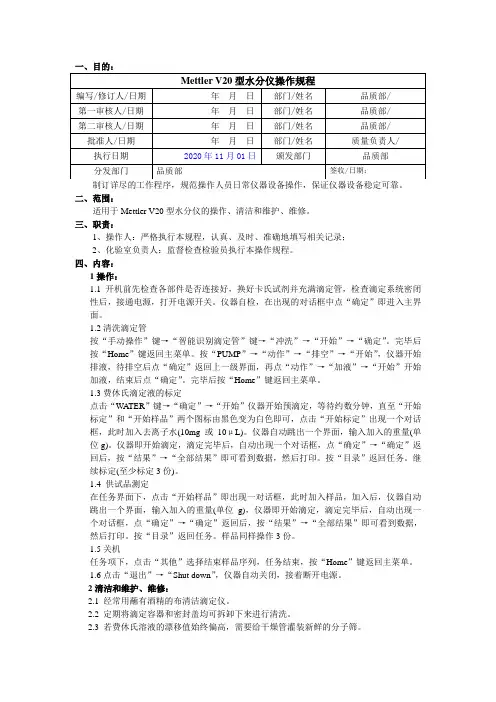 Mettler V20型水分仪操作规程