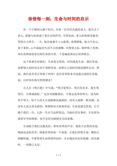  珍惜每一刻：生命与时间的启示