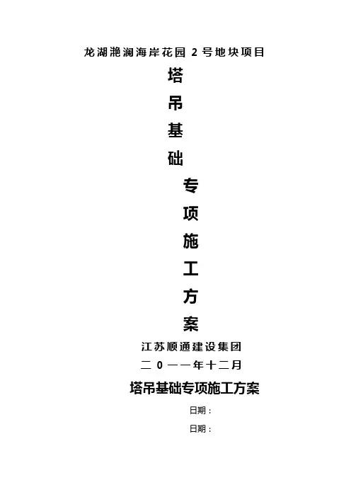 塔吊专项施工方案2021年12月25日修改