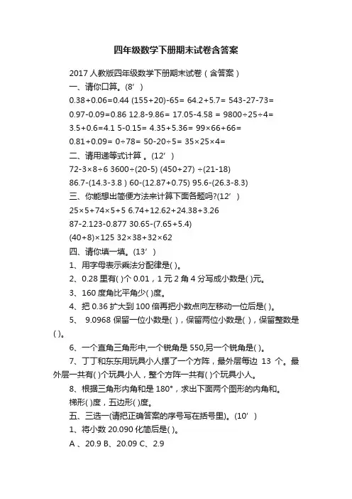 四年级数学下册期末试卷含答案