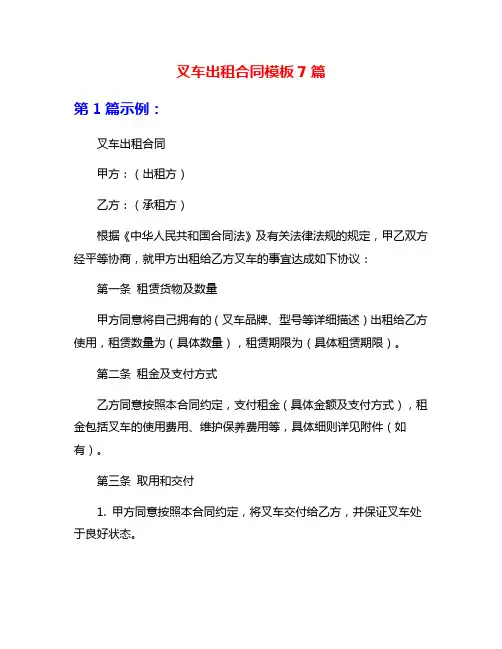 叉车出租合同模板7篇