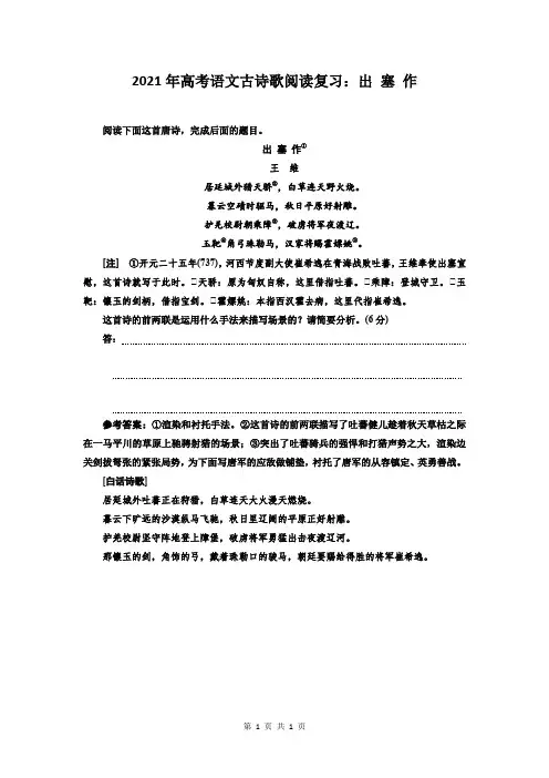 2021年高考语文古诗歌阅读复习：出塞作