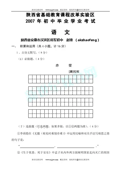 2007年各地中考语文试题及答案115套-107
