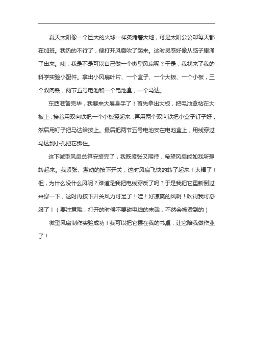 《我做了一项小实验》三年级语文下册第四单元作文