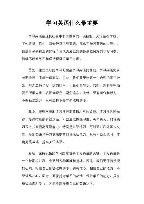 学习英语什么最重要