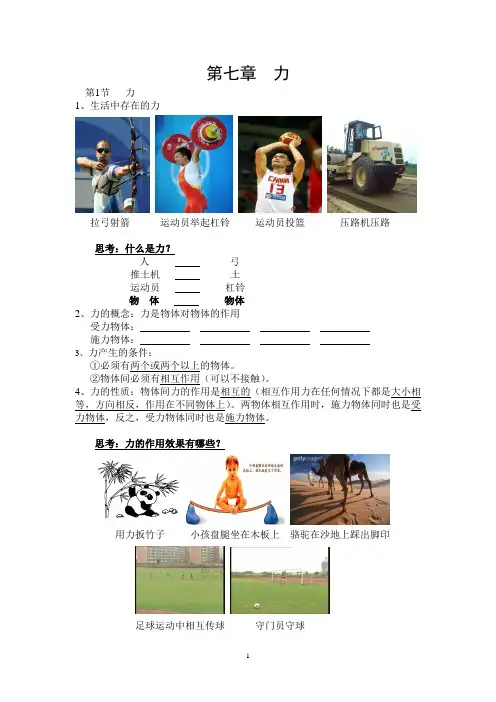 最新人教版八年级下册物理《力》完整讲义