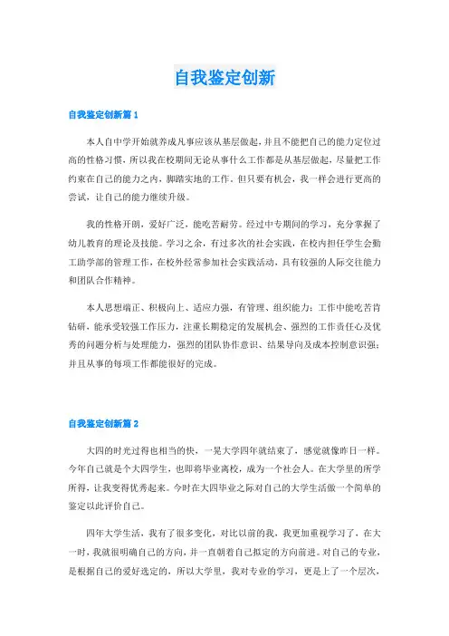 自我鉴定创新