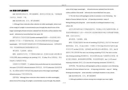 GRE阅读长难句重磅解析