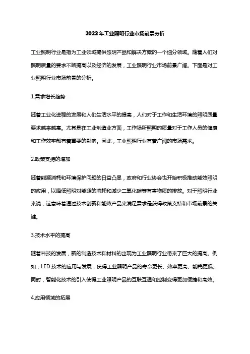 2023年工业照明行业市场前景分析