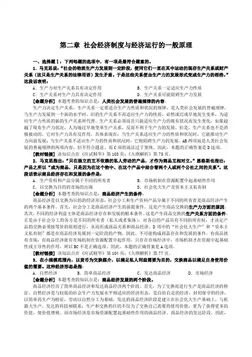 第二章 社会经济制度与经济运行的一般原理