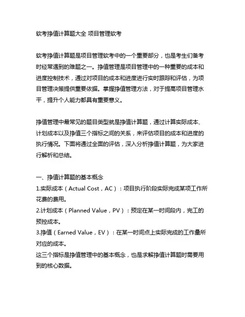 软考挣值计算题大全 项目管理软考