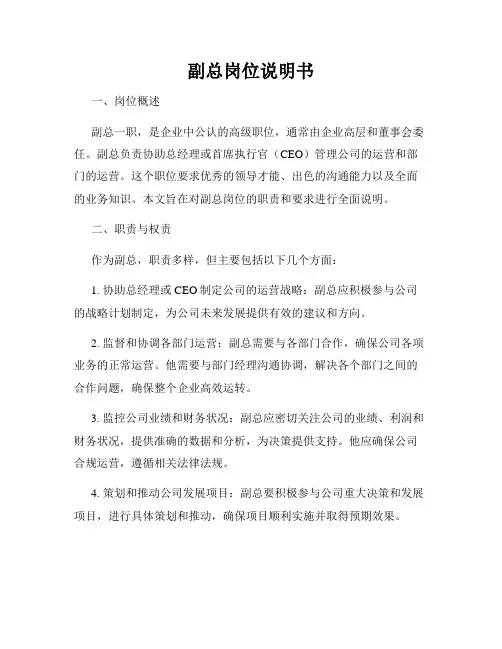 副总岗位说明书