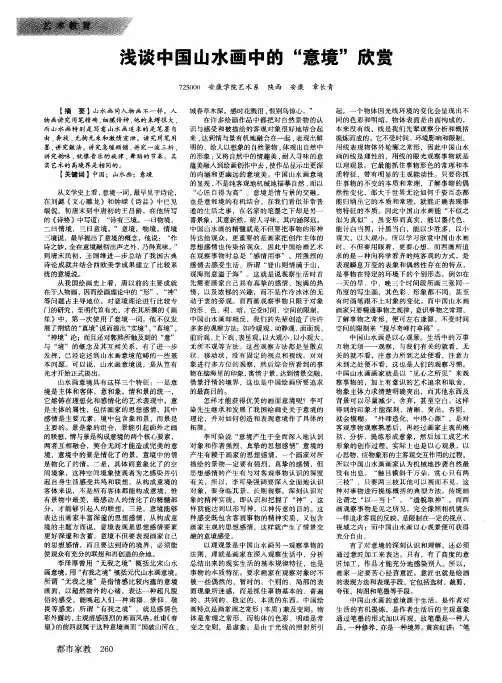 浅谈中国山水画中的“意境”欣赏