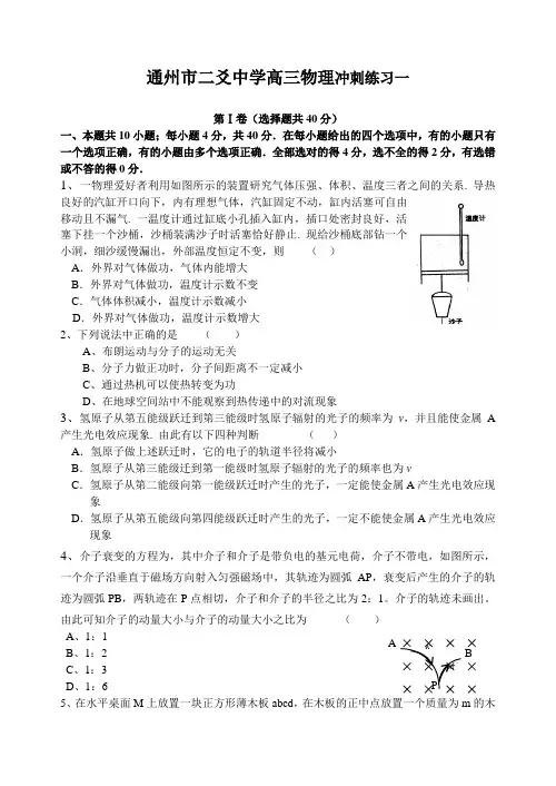通州市二爻中学高三物理冲刺练习一