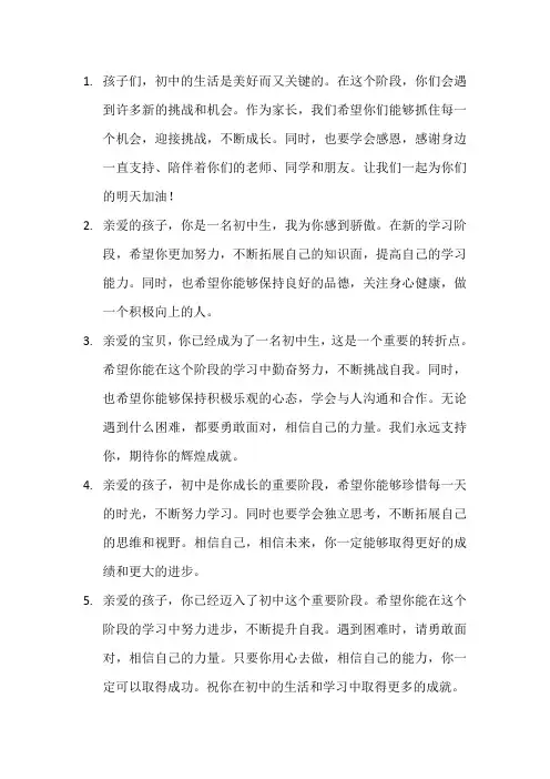 初中生家长寄语精选