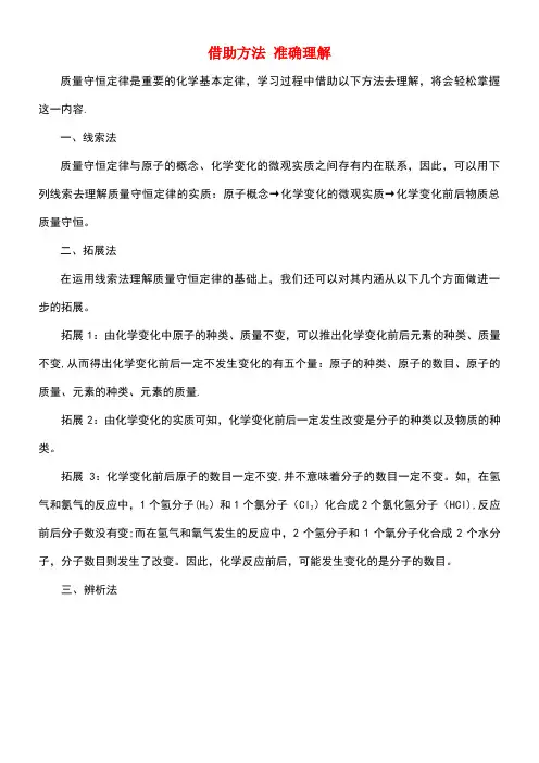 九年级化学全册第2单元探秘水世界借助方法准确理解释疑解析素材鲁教版(new)