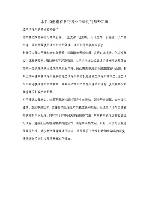 水性消泡剂在各行各业中运用的那些知识