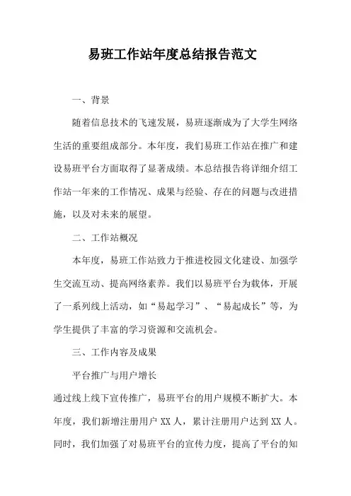 易班工作站年度总结报告范文