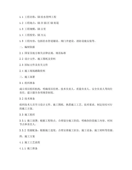 给水管网工程施工方案模板