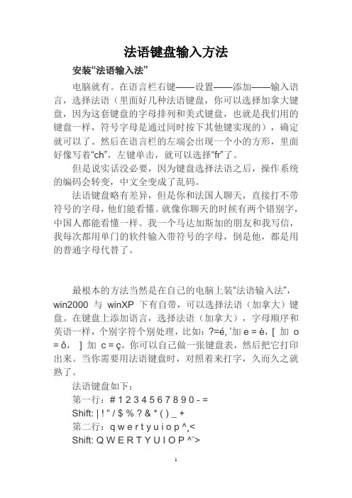 法语键盘输入法