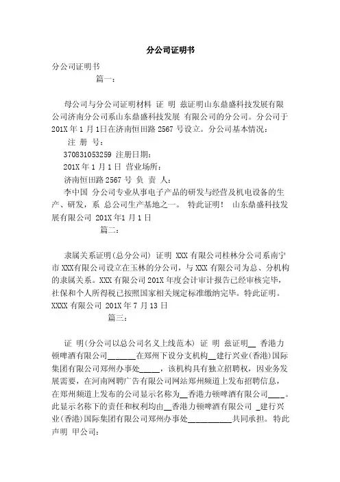 分公司证明书（范本）