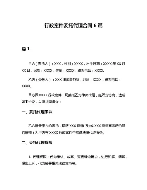 行政案件委托代理合同6篇