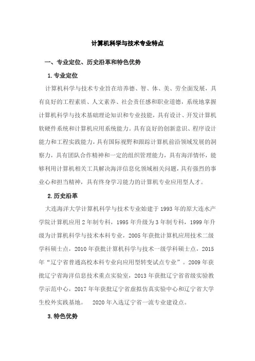 计算机科学与技术专业特点