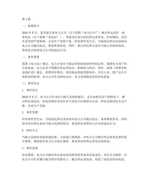 电力行业法律案例(3篇)