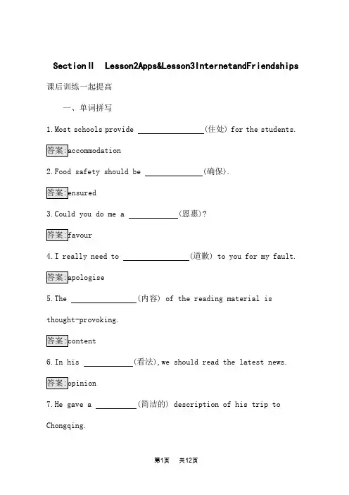 北师大版高中英语必修第二册课后习题 Unit 4 Section Ⅱ