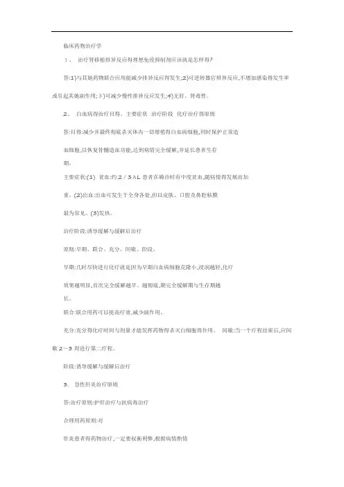 临床药学复习题