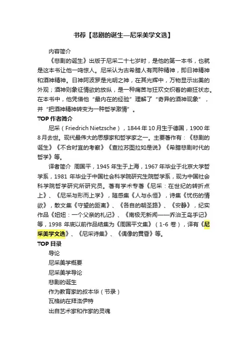 书荐【悲剧的诞生—尼采美学文选】